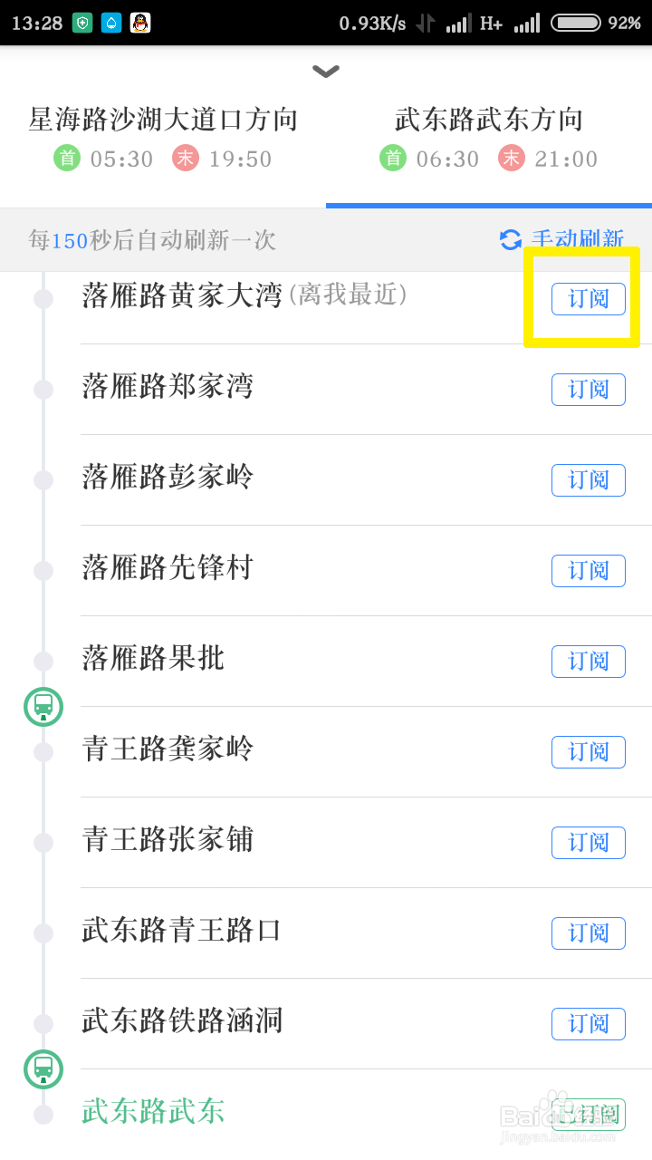 百度地图怎么订阅公交