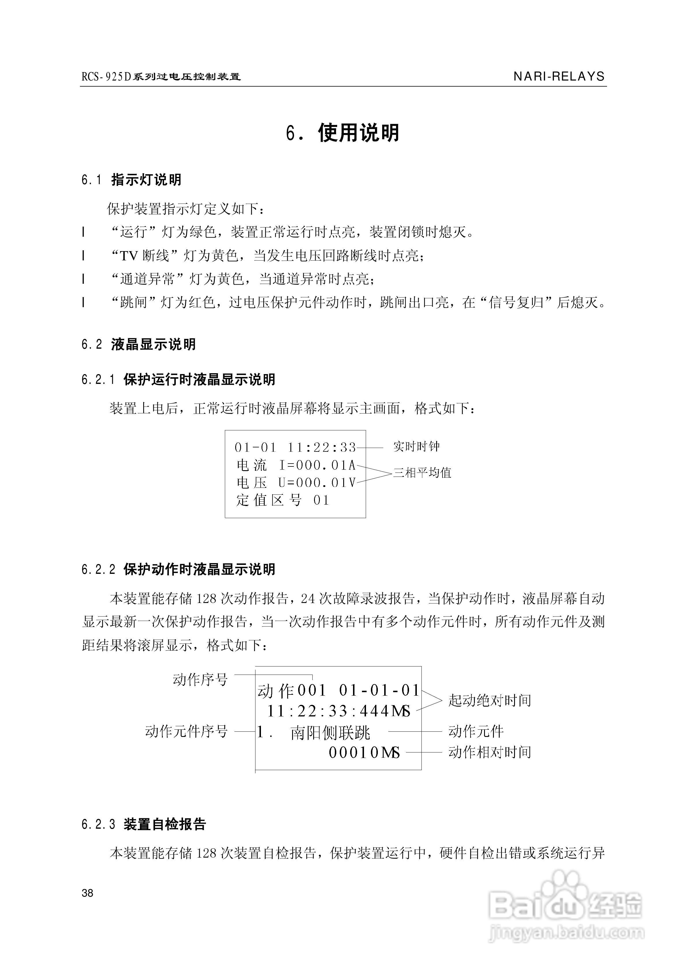 南瑞继保RCS-925D系列特高压过电压控制装置使用说明书:[5]