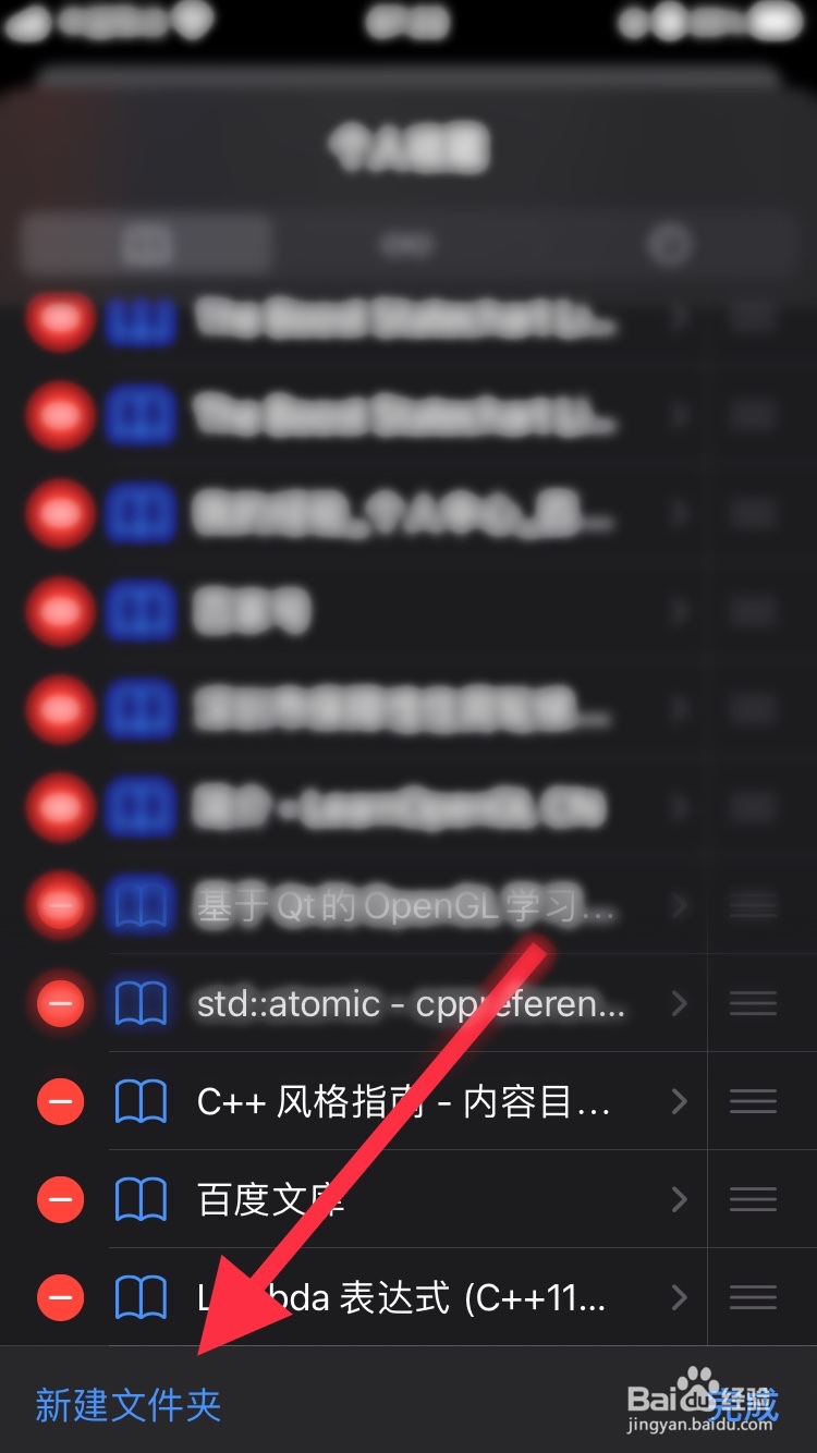 safari浏览器怎么在书签中新建文件夹