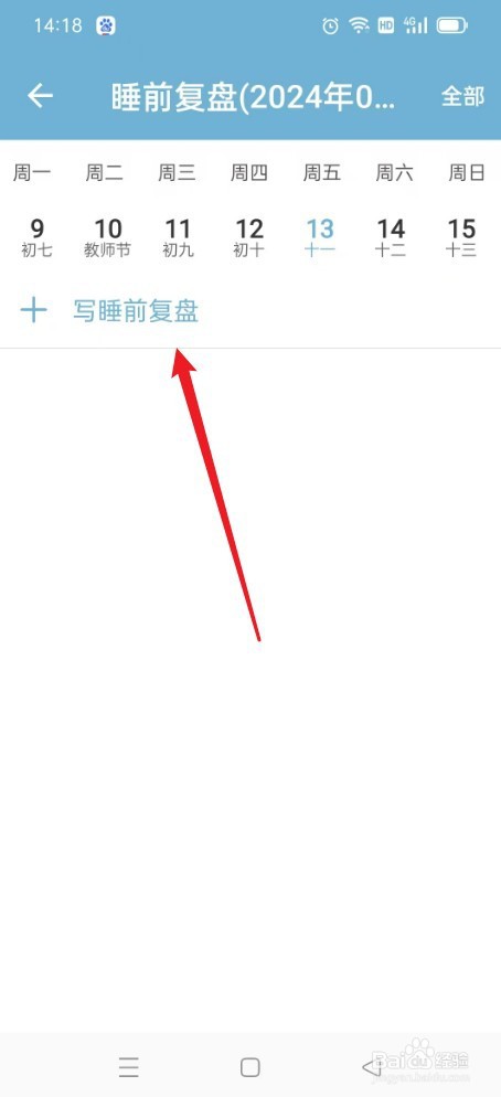 爱时间如何新建复盘内容