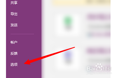 OneNote如何添加校对语言？