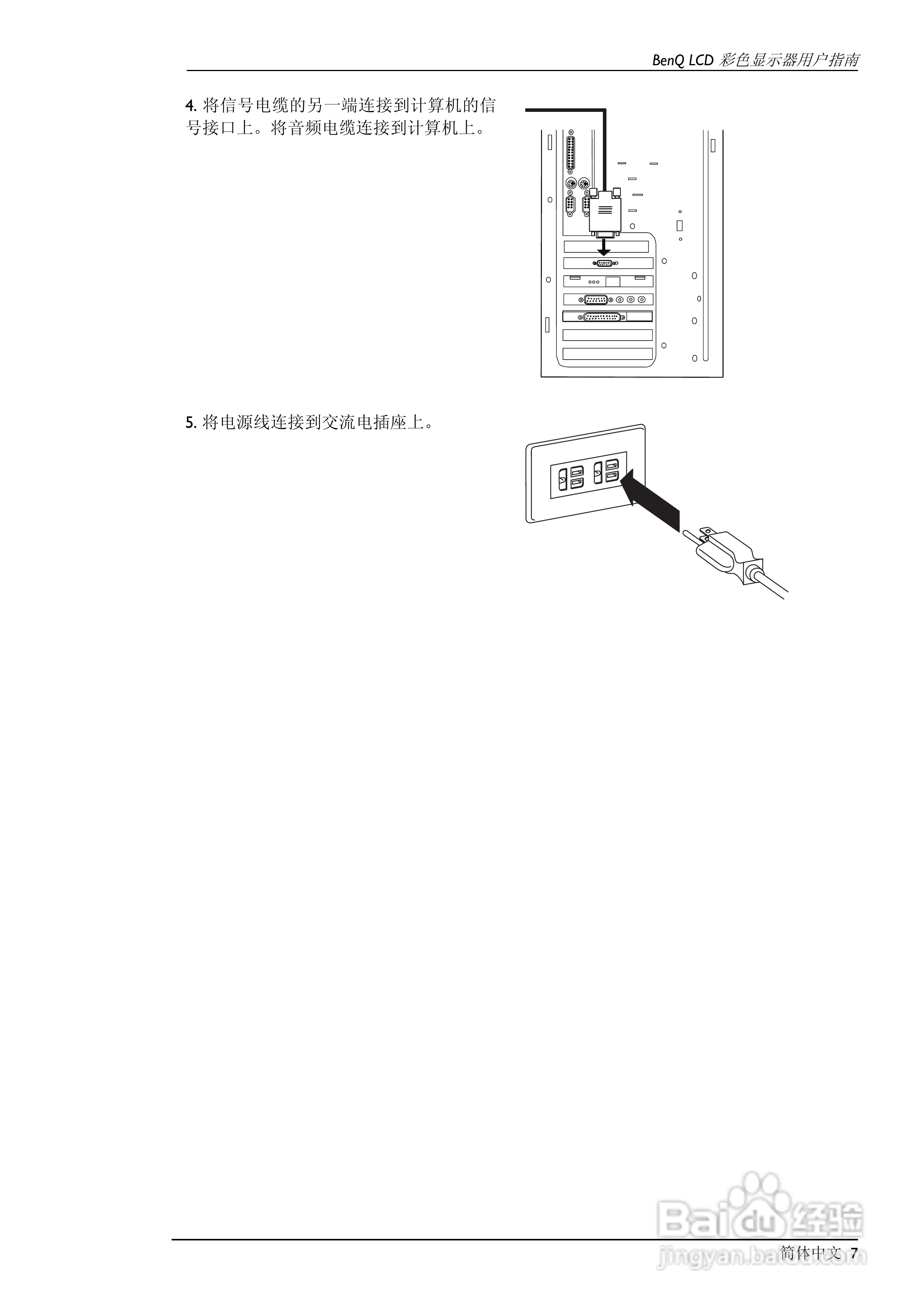 明基FP591彩显使用说明书:[1]