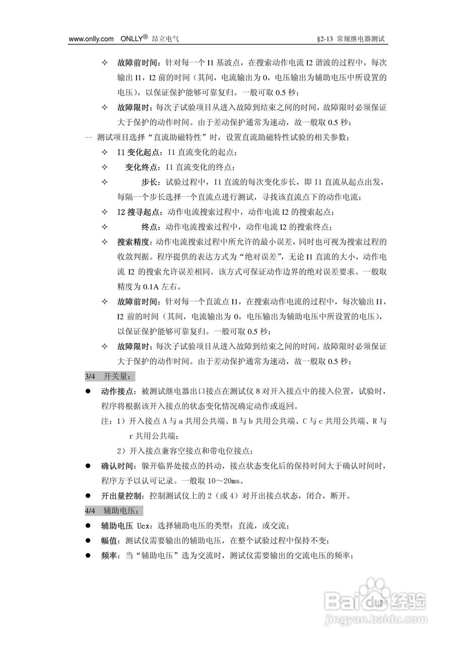 昂立ONLLY系列微机型继电保护测试系统用户手册:[15]