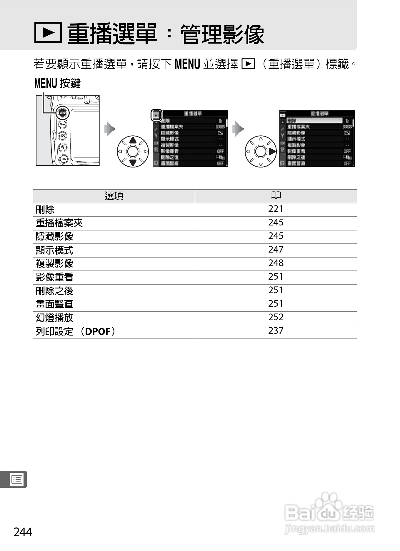 尼康D300S数码相机使用说明书:[27]