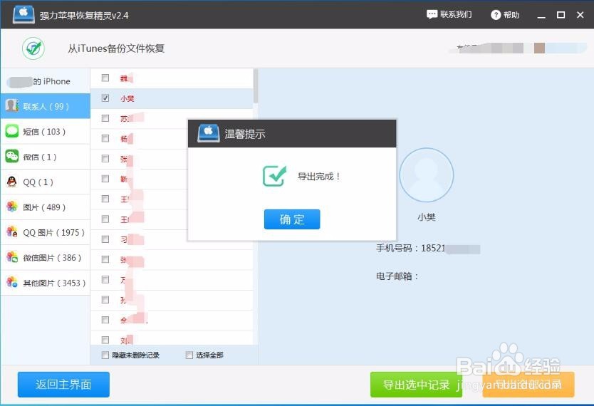 苹果手机通讯录没了怎么恢复联系人