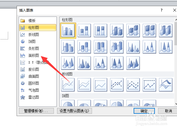 word怎么制作三维面积图