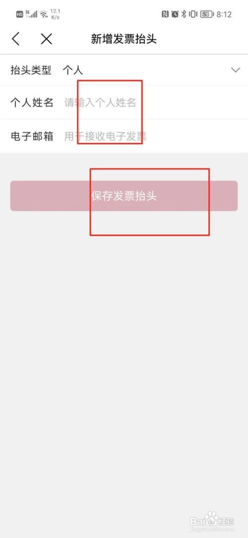 红酒世界怎样设置发票抬头