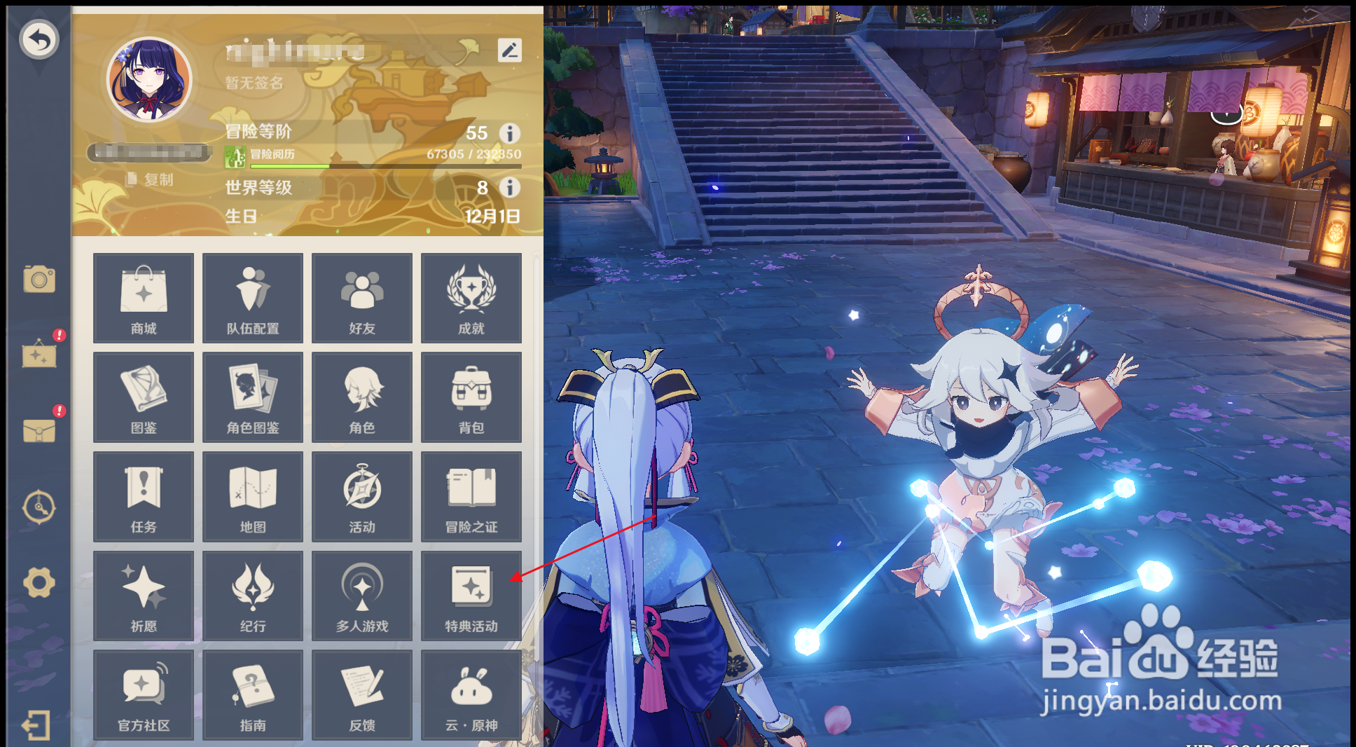 原神如何进入网页活动派蒙的十万个为什么?