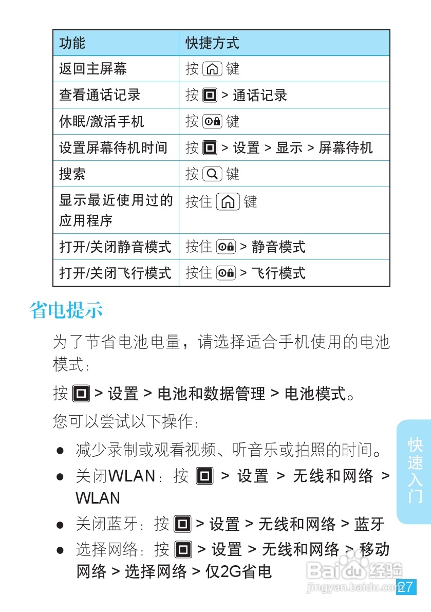 摩托罗拉 ME525+手机说明书:[3]