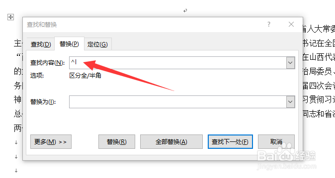 word中怎么去掉网上复制过来的换行符(向上箭头