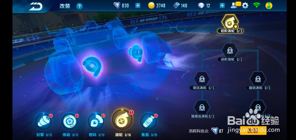 qq飞车手游怎么改装绿茵前锋