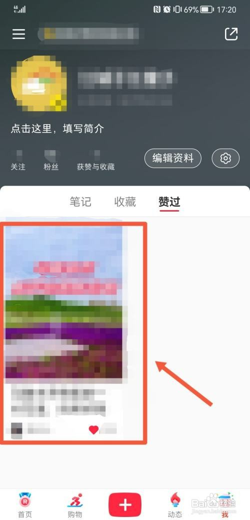 小红书怎么才能看评论过的笔记