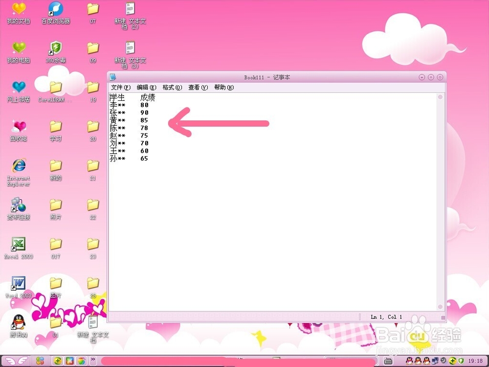 如何将Excel转换成txt格式