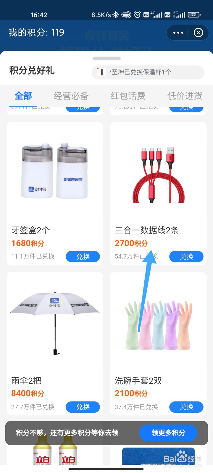 支付宝商家积分怎么兑换