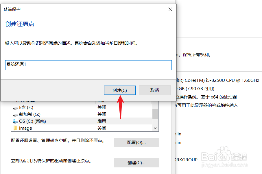 win10系统怎么创建系统还原点