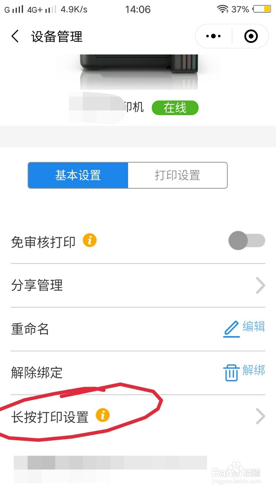 手机如何直接打印微信里的文档？