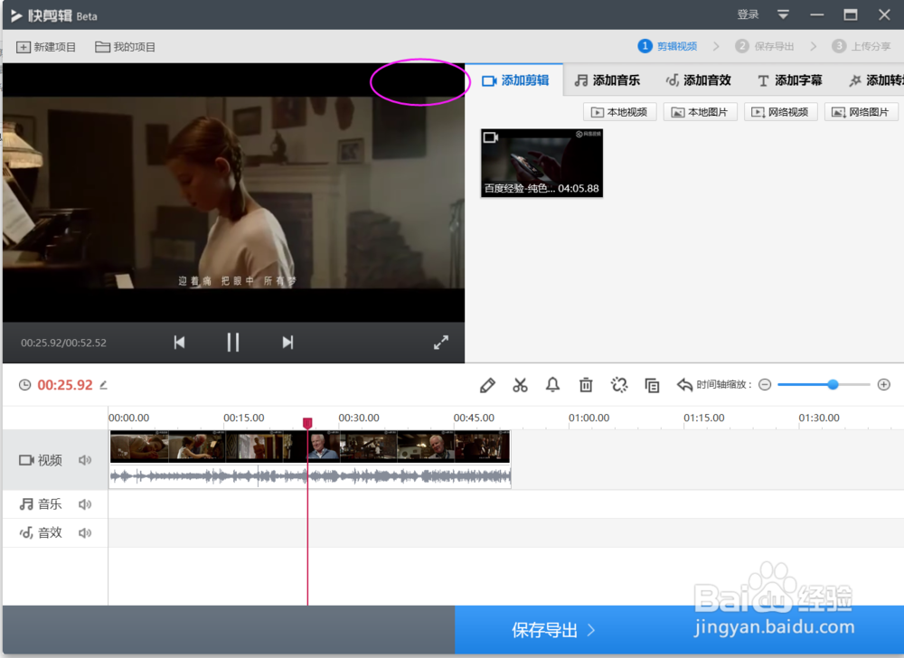 快剪辑怎样打纯色马赛克