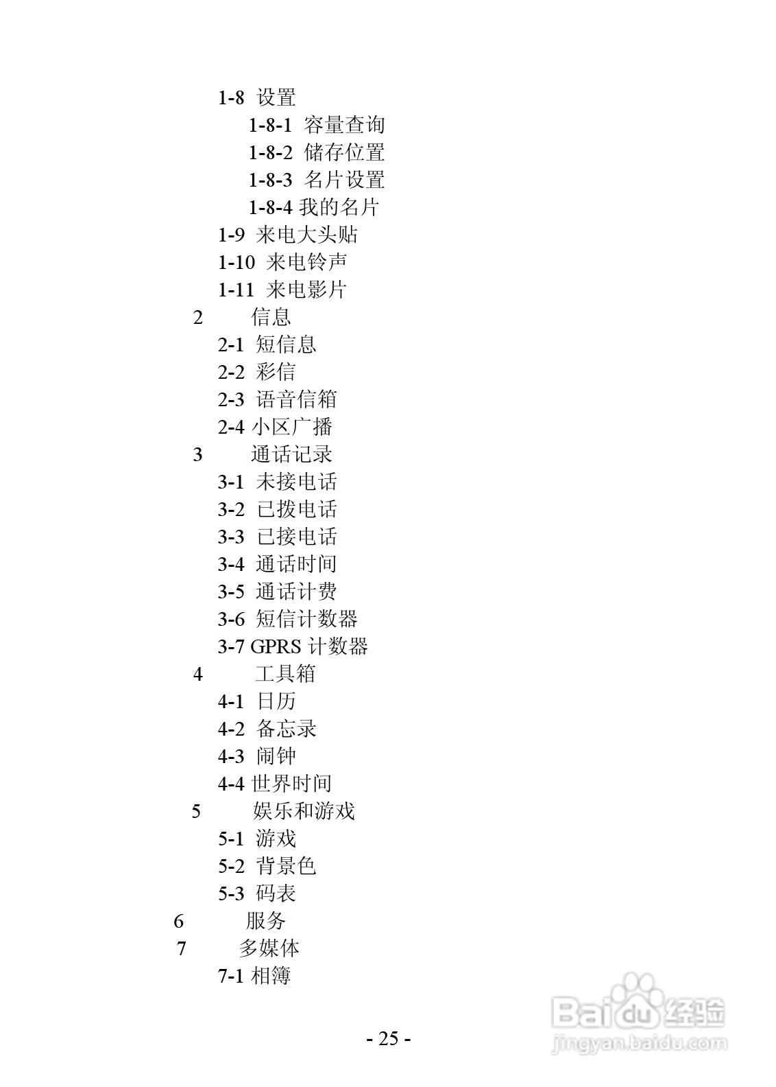 振华欧比 OBEE 007手机说明书:[3]