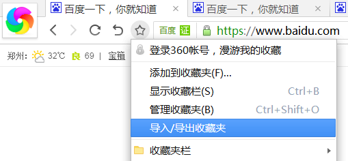 如何将360极速浏览器中的收藏夹导出备份