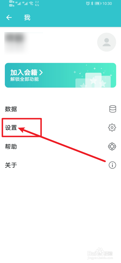《格志日记》app如何设置语言？