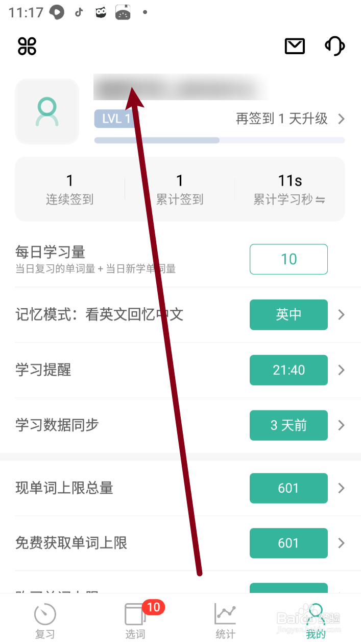 墨墨背单词怎么绑定微信