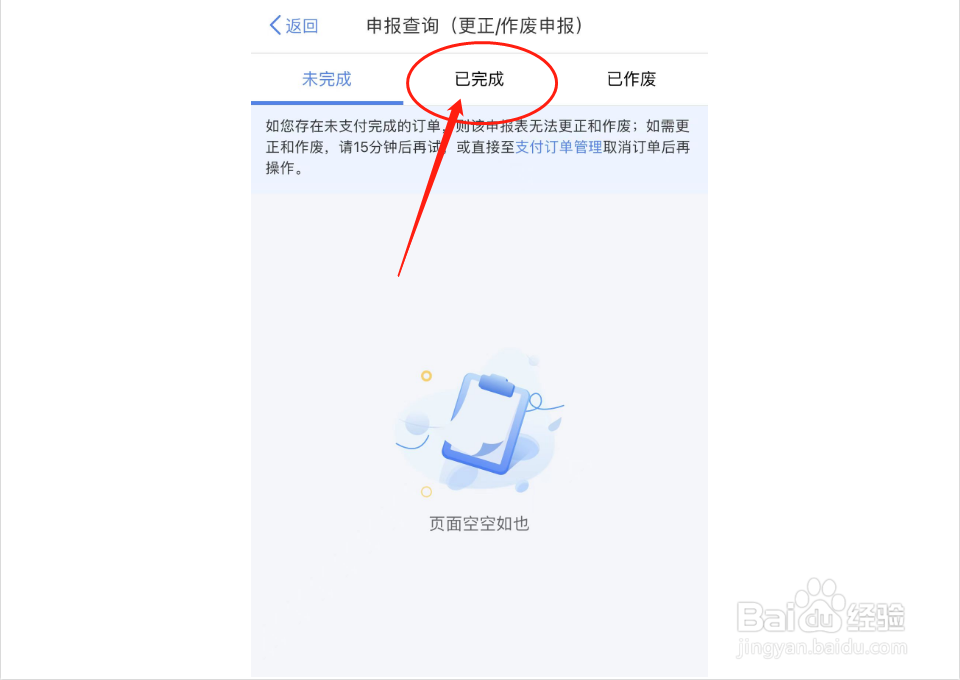 个税报错了,如何更正申报