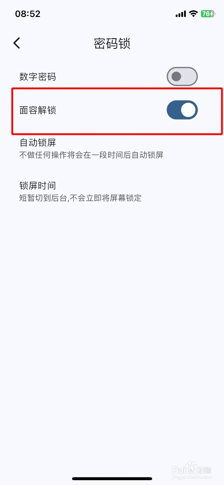 天悦日记怎样关闭已开启的面容解锁功能