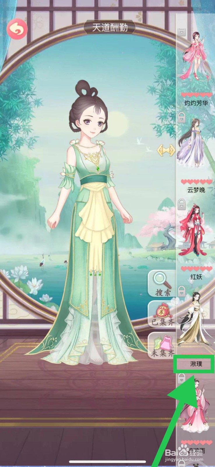 穿越之锦绣缘怎么查看天道酬勤的湫璞