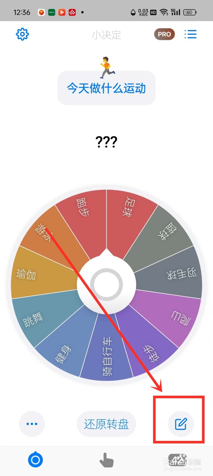 《小决定》怎么修改转盘标签