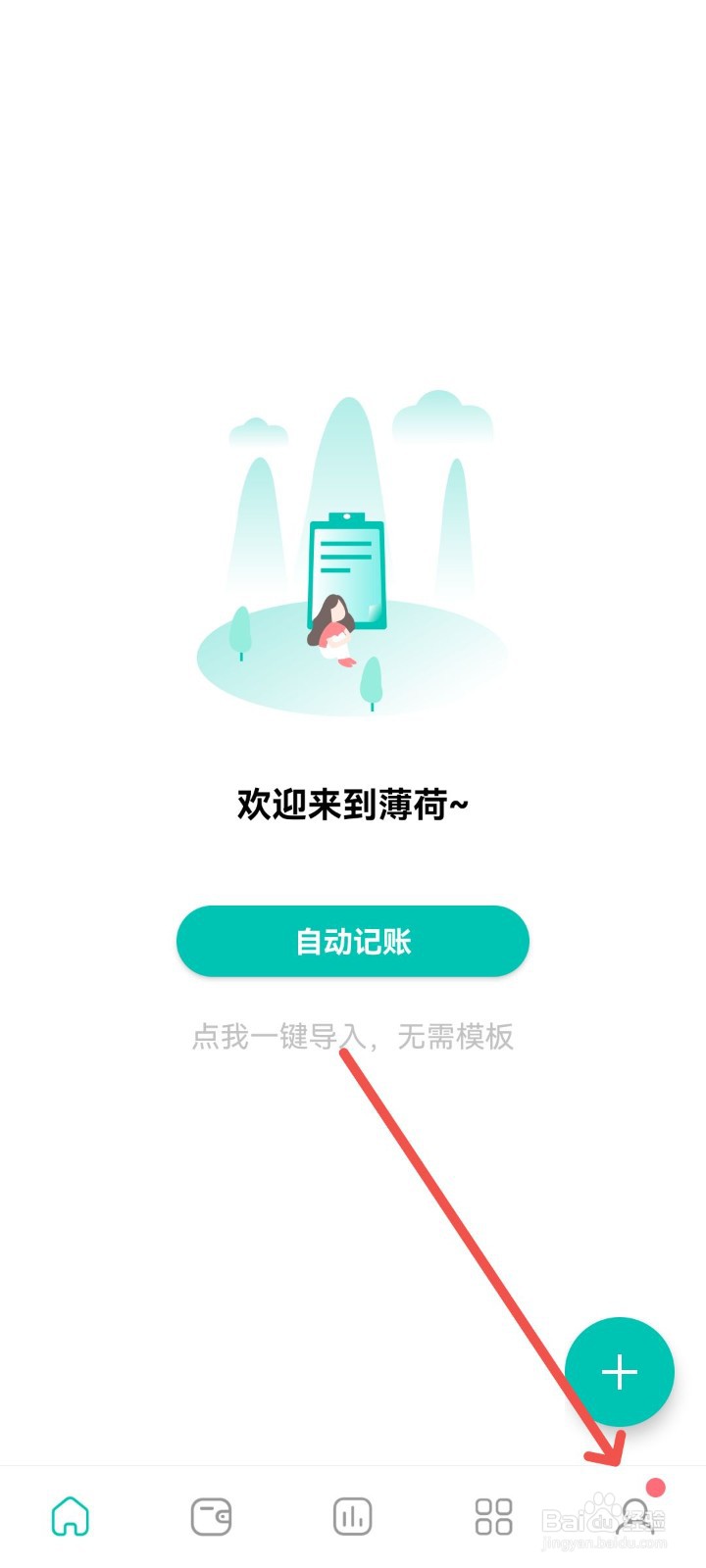 薄荷记账怎么开启手势密码功能