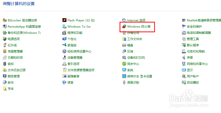 电脑防火墙怎么关闭
