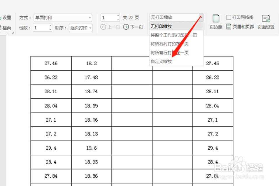 怎么操作excel文档表格放大打印