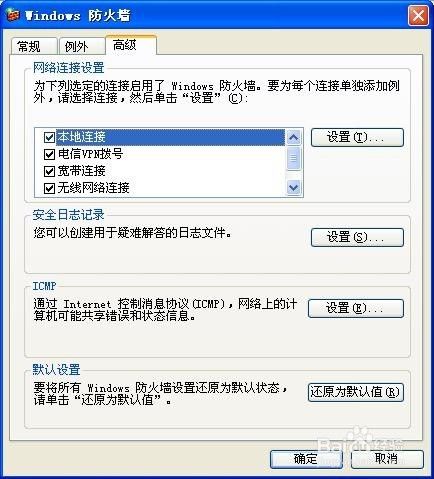 关闭windows防火墙