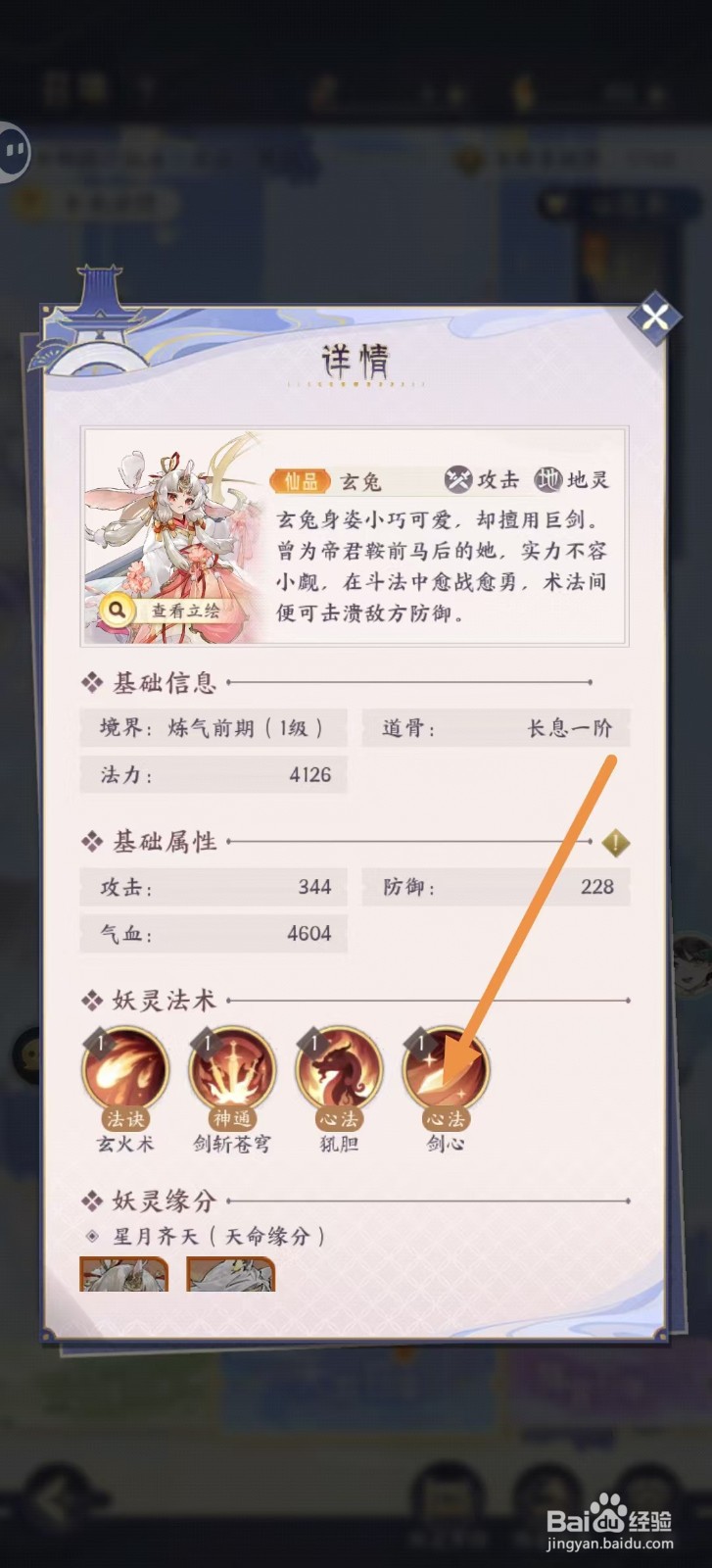我的御剑日记怎样查看饕餮的【剑心】