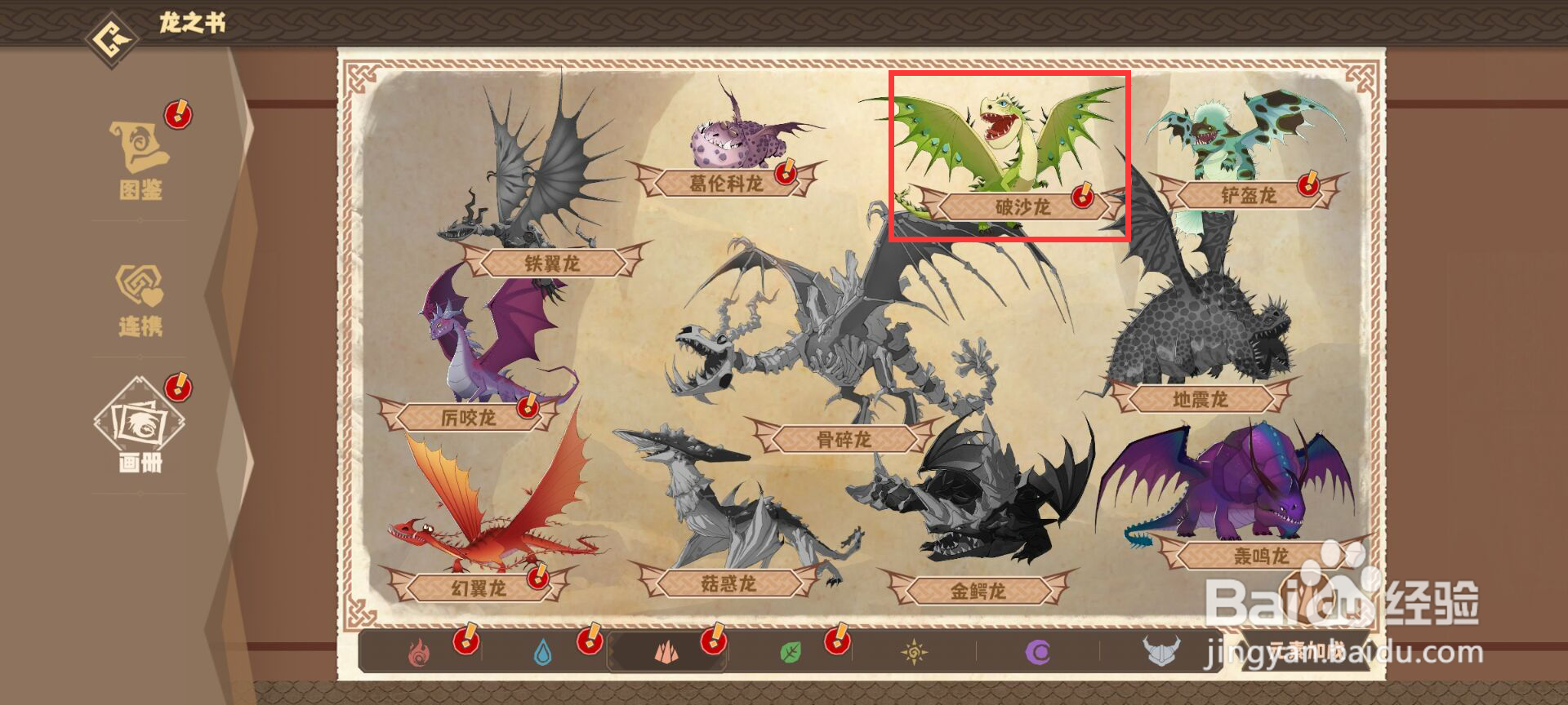 驯龙高手旅程如何领取破沙龙等级达到1星成就？