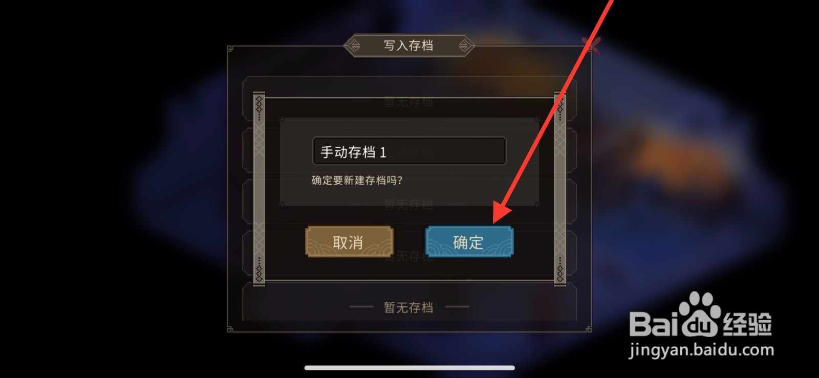 大侠立志传怎么存档