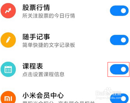 小米手机怎么设置课程表在负屏
