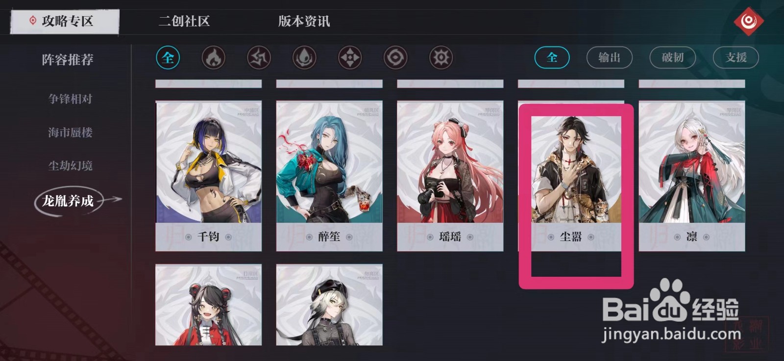归龙潮龙胤尘嚣阵容推荐攻略