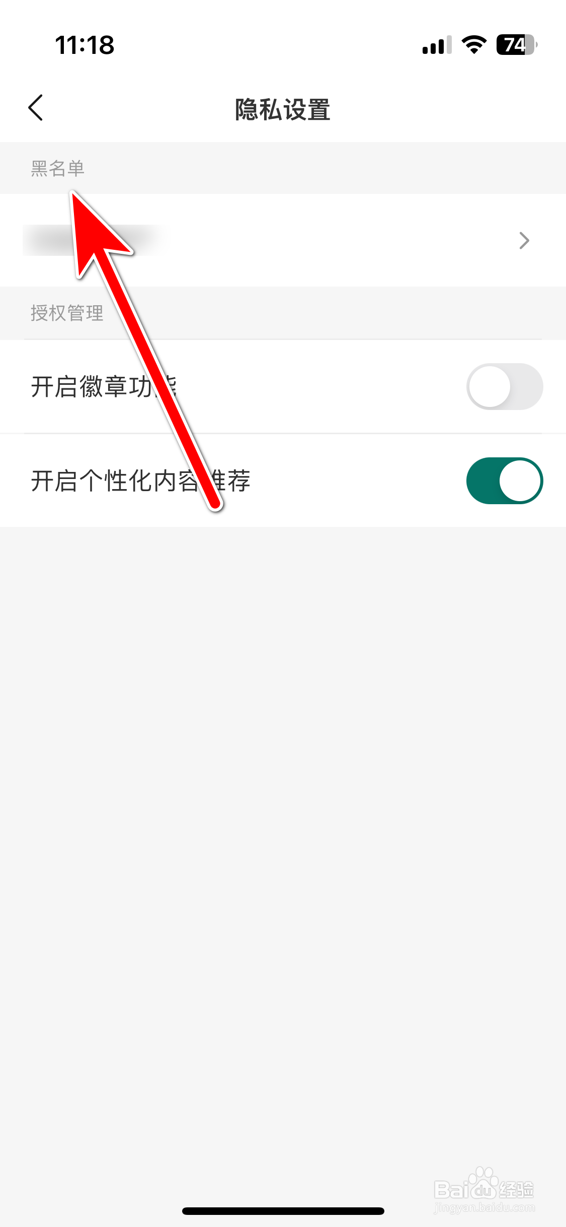 理想汽车如何查看我的黑名单列表