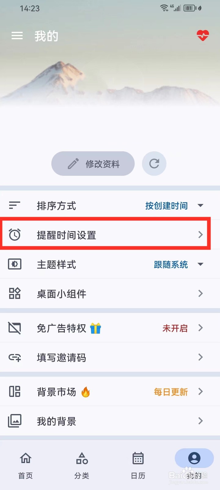 mDays倒数日怎么设置明日事件提醒时间