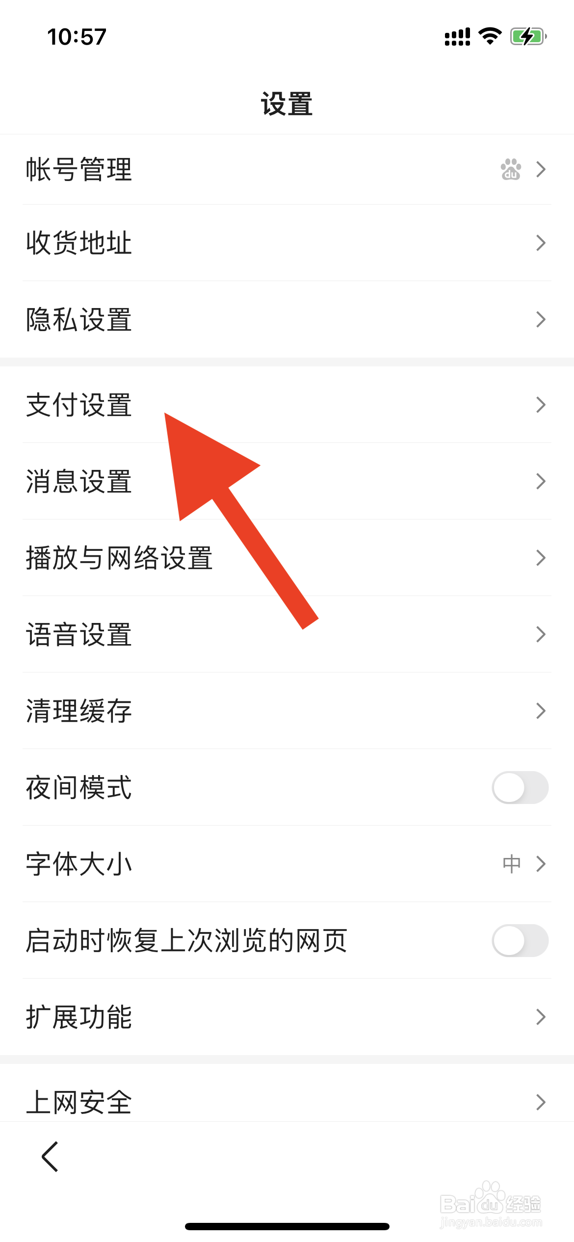手机百度如何设置小额免密支付