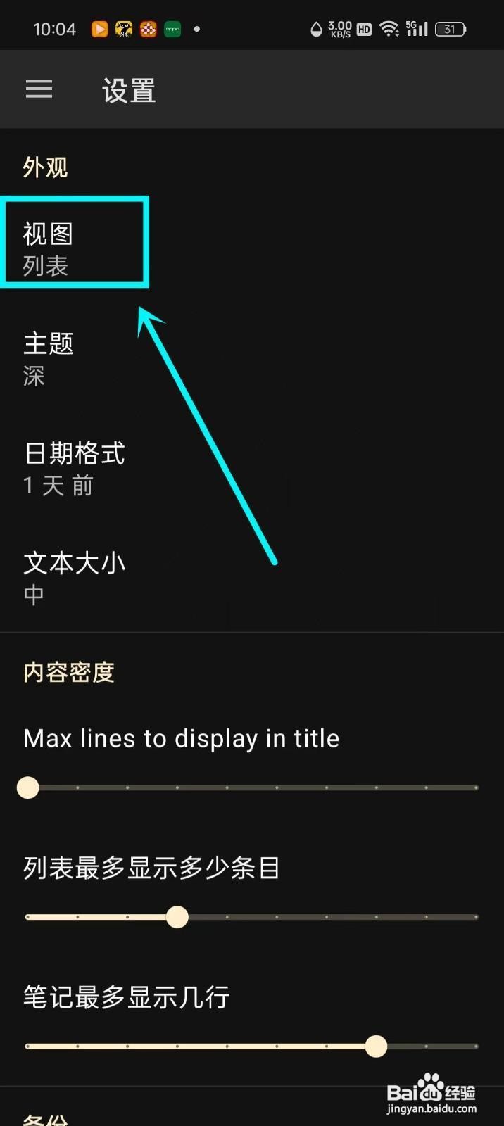 如何在《随易记》中设置网格视图?