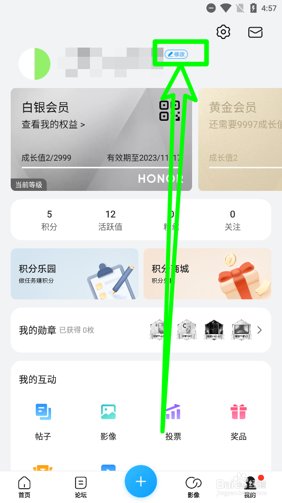 荣耀俱乐部如何修改用户名称