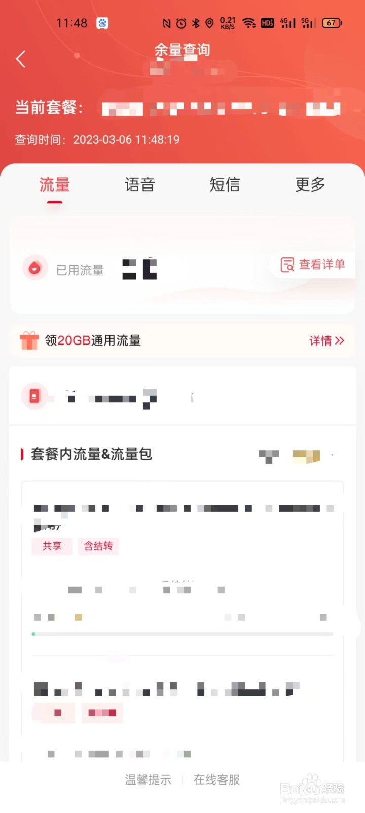 联通用户如何查询套餐余量？