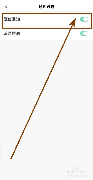 手机APP土豆雅思在哪里开启短信通知功能