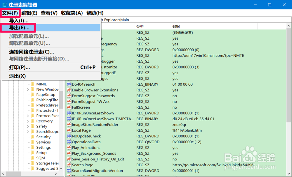 制作一个注册表文件恢复Win10主页首页被修改