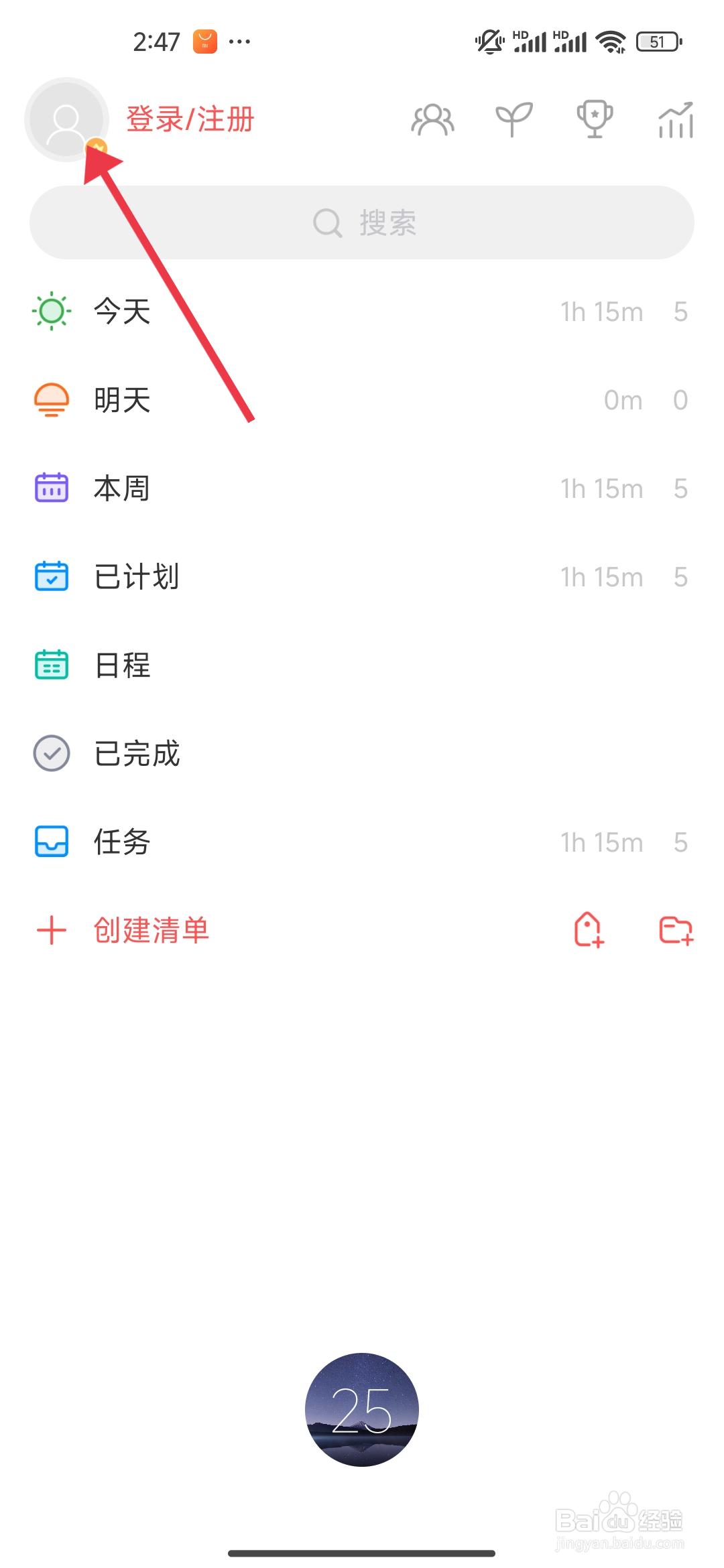 《专注清单》已计划功能如何关闭？