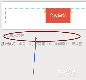 百度秀米怎样新建一个会议总结模板?