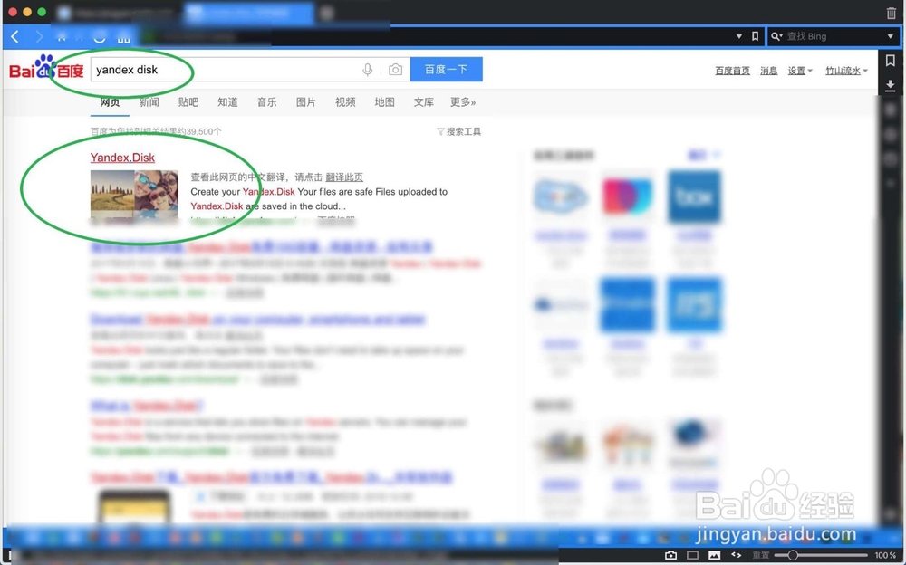 Yandex.Disk网盘for Mac怎么样安装