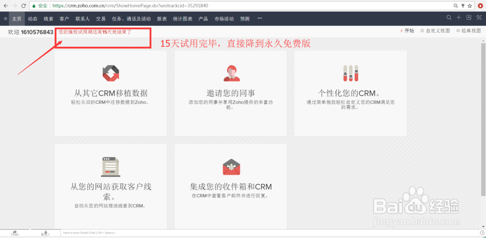 利用Zoho CRM注册免费客户管理系统